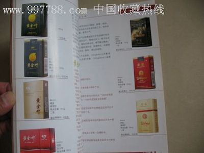 红塔集团--中国卷烟产品名录内有217种烟标图谱-价格:30元-se8121687-综合绘画类画册-零售-中国收藏热线
