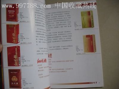 红塔集团中国卷烟产品名录-价格:20元-se6500429-文物/收藏画册-零售-中国收藏热线