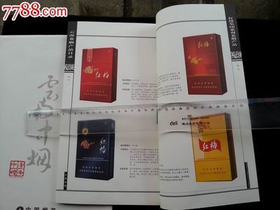 云南卷烟厂产品目录-烟标/烟盒--se20258148-零售-中国收藏热线